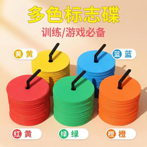 足球训练数字地标垫标志盘