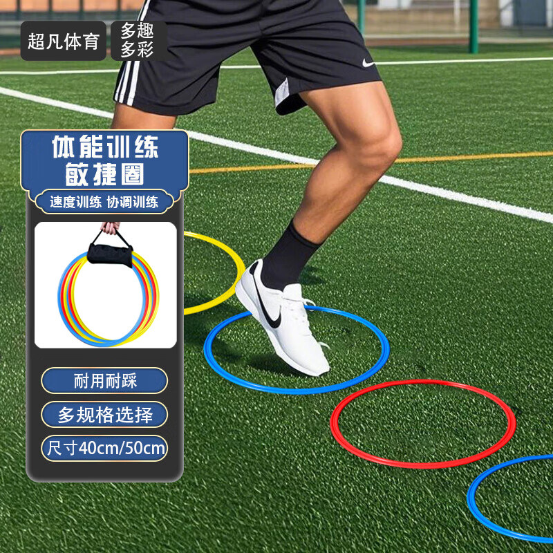 儿童篮球足球敏捷圈跳房子