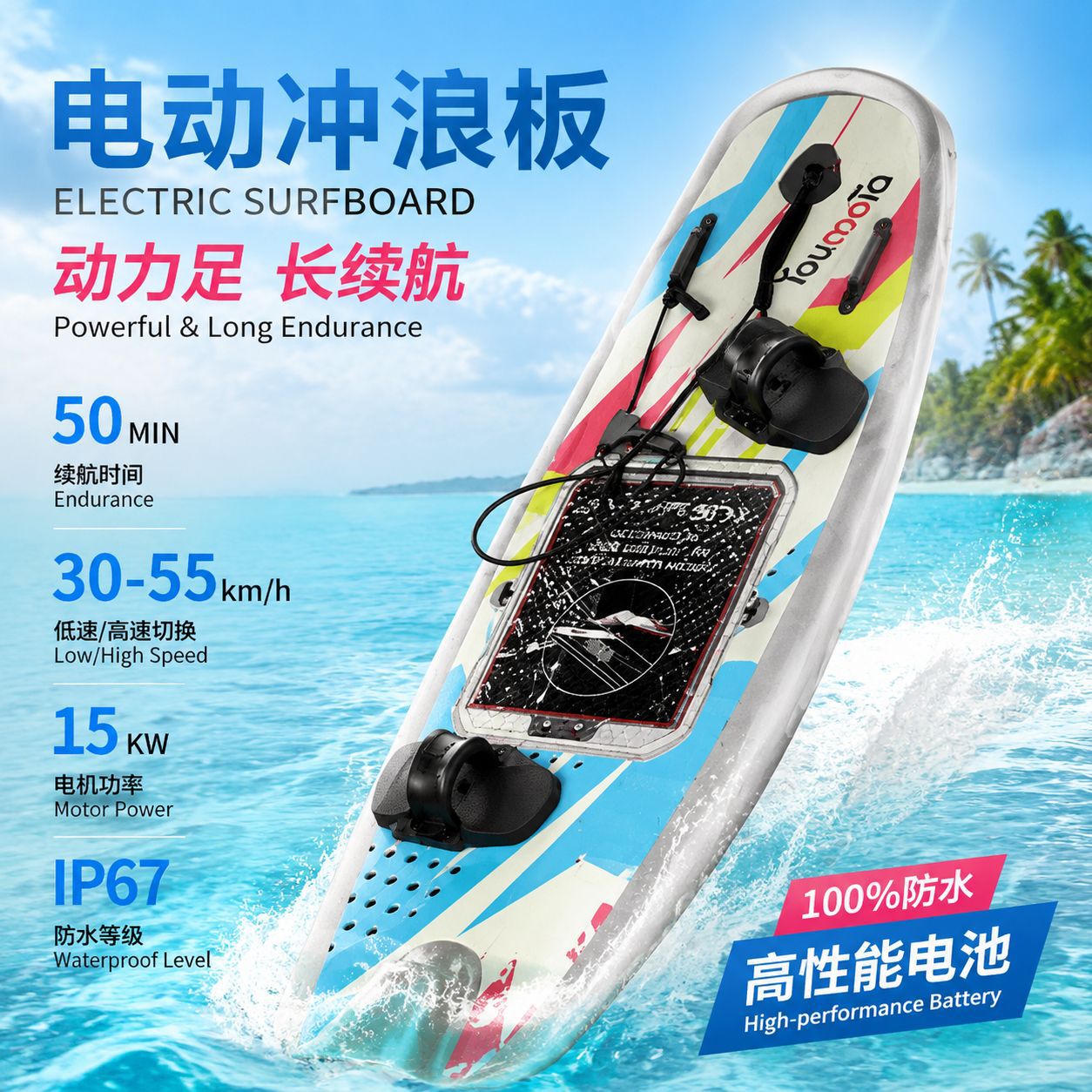 动力款冲浪板15KW功率碳纤维