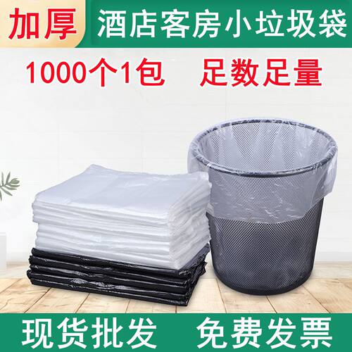 小号垃圾袋加厚白色黑色1