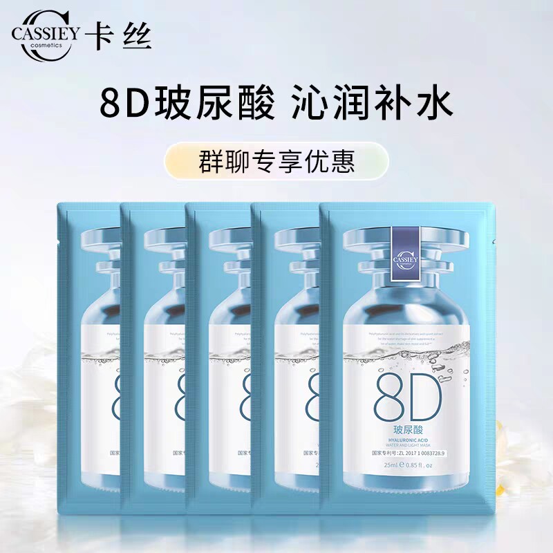 CASSIEY卡丝玻尿酸补水面膜