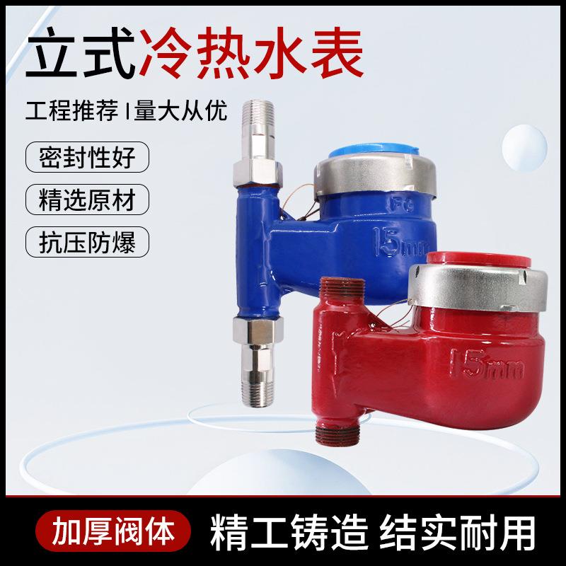 水表4分6分竖装家用自来水数字水表下进水上进水机械立式水表