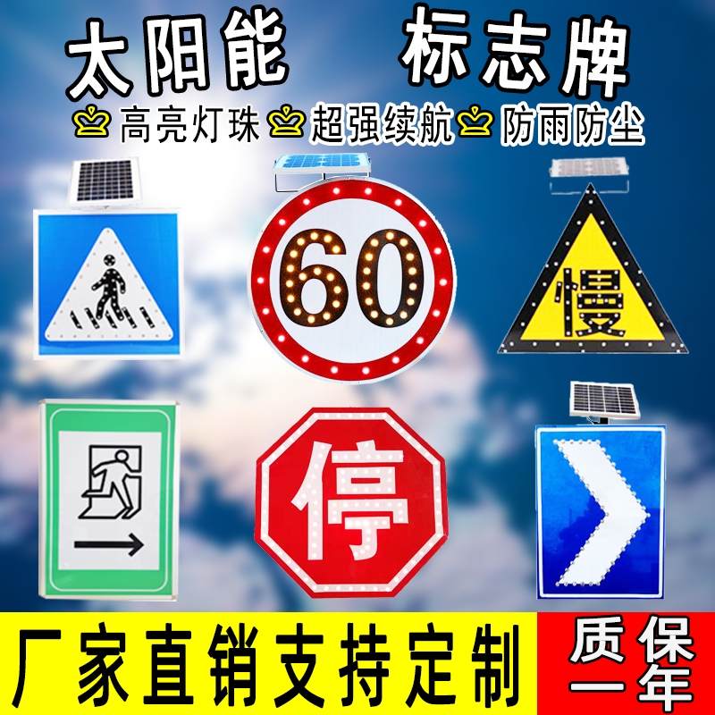 led太阳能自发光诱导道路交通安全标识警示定制引导向标牌标志牌