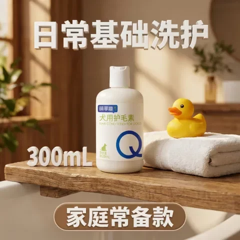 护发液护毛素宠物享趣蓬松宠物毛发护理柔顺宠物狗基础萌用