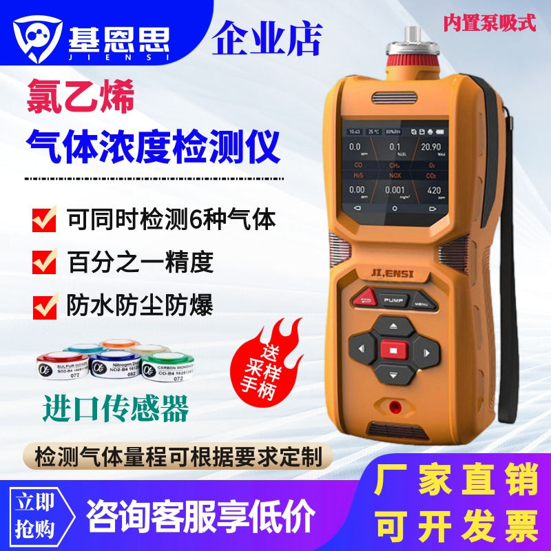 便携式氯乙烯气体检测仪基恩思MS600报警器泵吸式C2H3CL气体分析