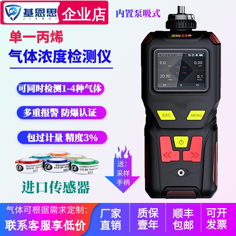 泵吸式丙烯气体检测仪基恩思丙烯泄漏报警器便携式C3H6气体分析仪