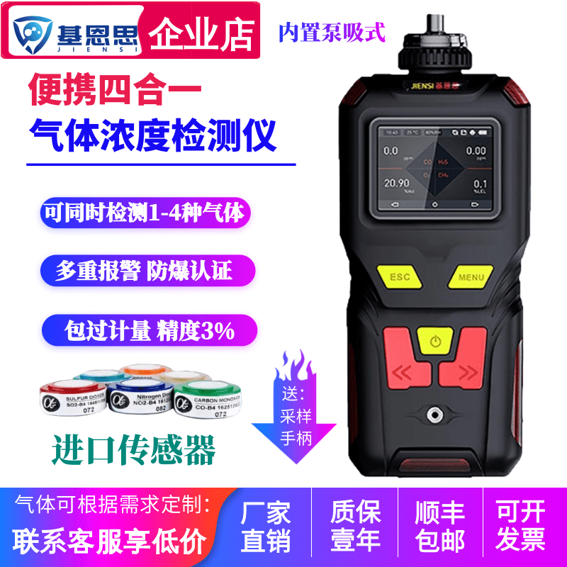 便携式四合一气体检测仪