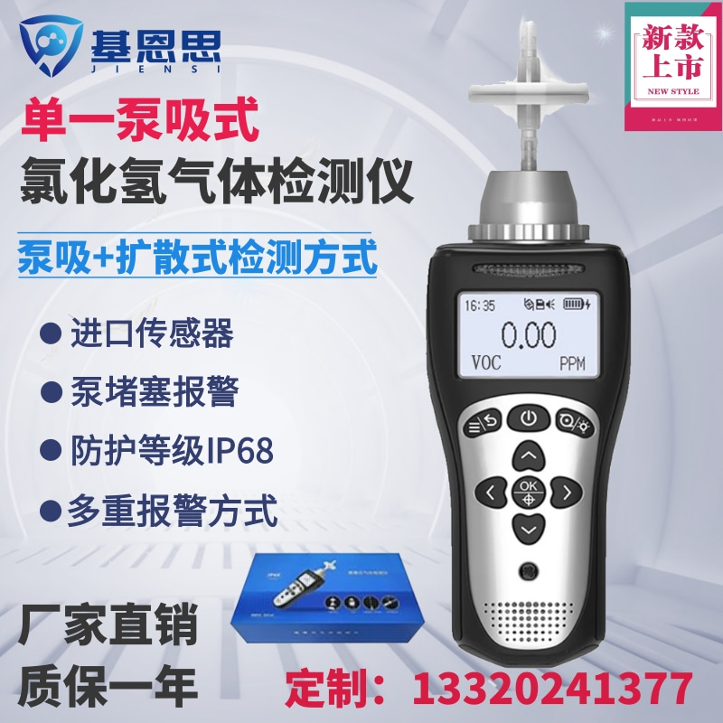 泵吸式氯化氢气体检测仪基恩思MS104K报警器手持式HCL气体分析仪