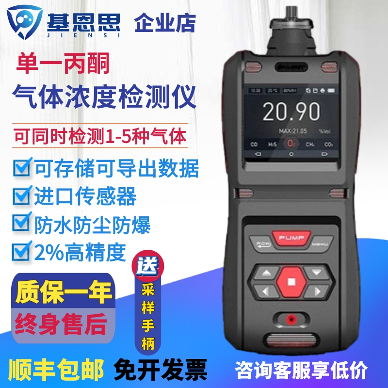 基恩思便携式丙酮气体检测仪有毒有害气体泄漏报警器C3H6O分析仪