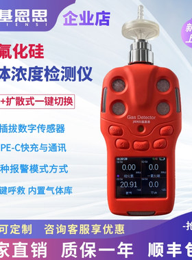 基恩思四氟化硅气体检测仪泵吸扩散式两用款SiF4气体泄漏报警器