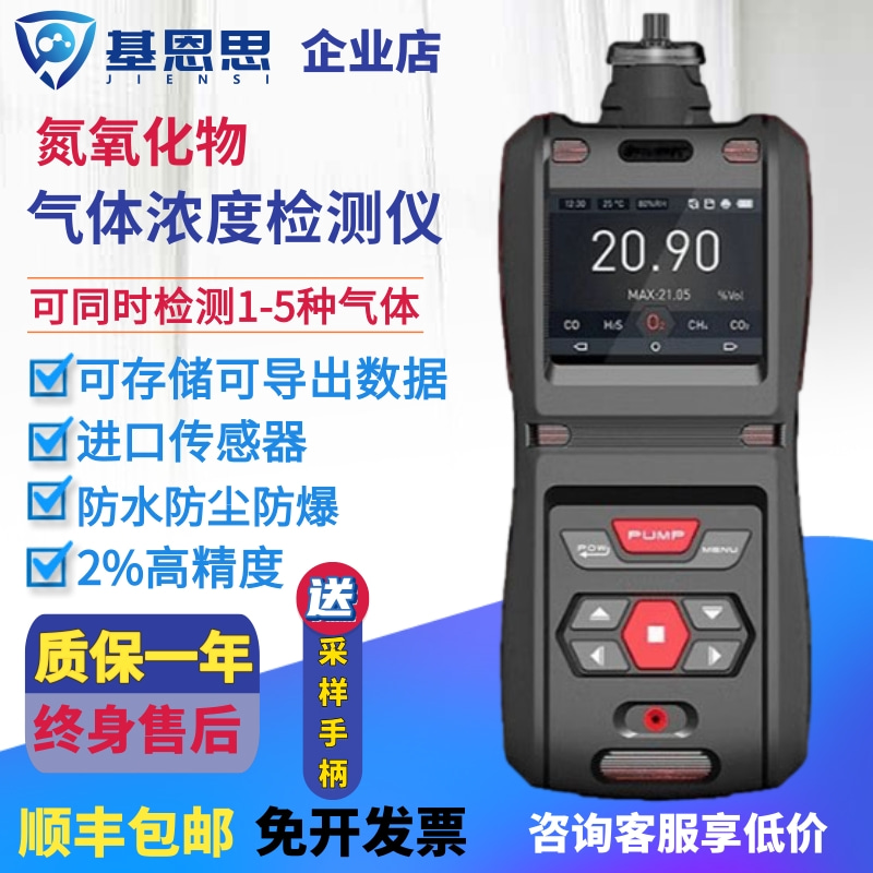 基恩思便携式氮氧化物气体检测仪泵吸高温烟气折算NOX气体分析仪