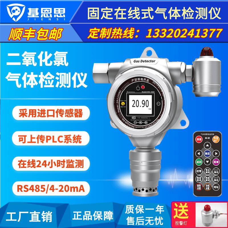 基恩思在线式二氧化氯气体检测仪泄漏报警器固定式CLO2气体分析仪