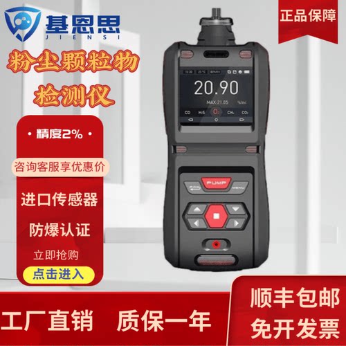 基恩思便携式粉尘颗粒物检测仪PM1.0 PM2.5 PM10激光粉尘分析仪