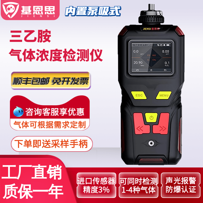 基恩思便携式三乙胺气体检测仪