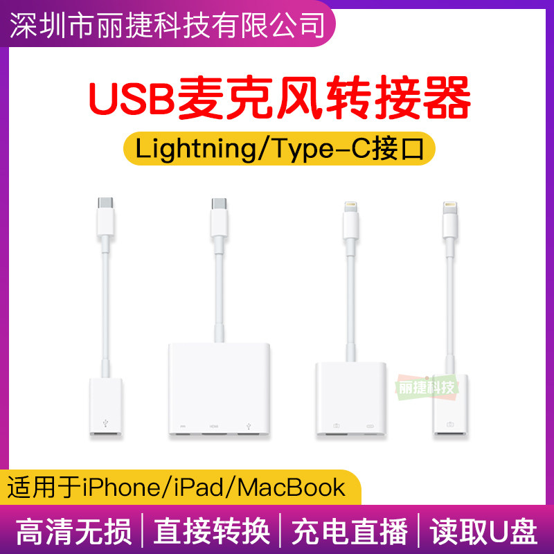 Blue Yeti雪怪USB麦克风话筒苹果 iPhone录音直播转接头/转换器