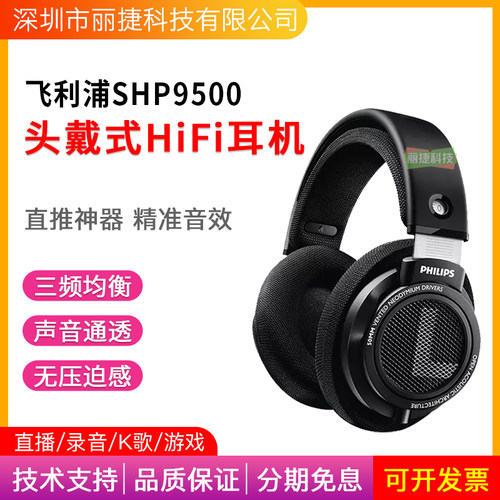 飞利浦SHP9500头戴式有线hifi耳机音乐监听电脑网课用shp9600原版
