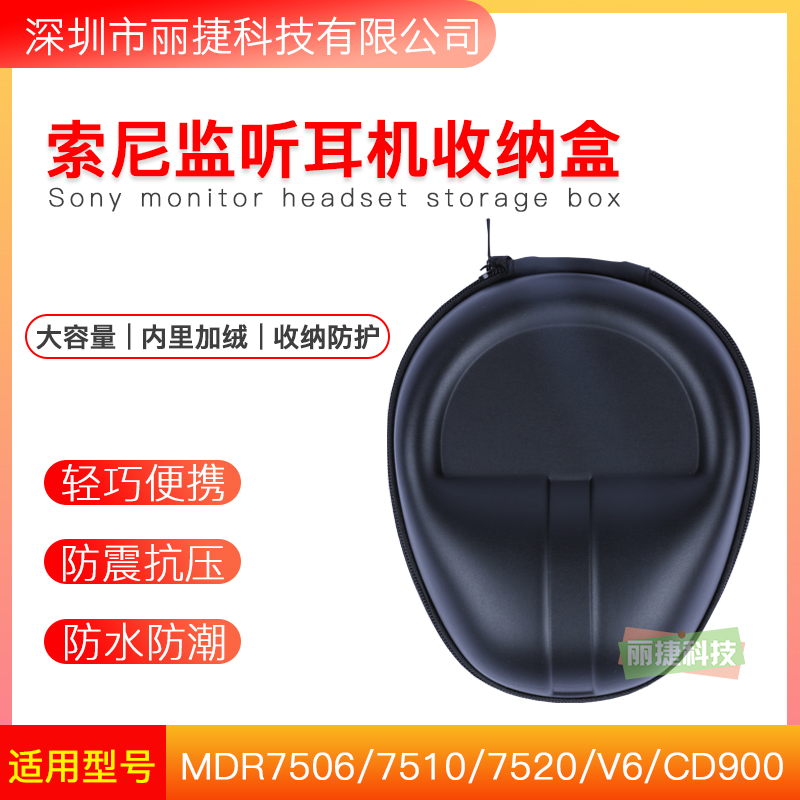 适用sony索尼头戴式收纳包