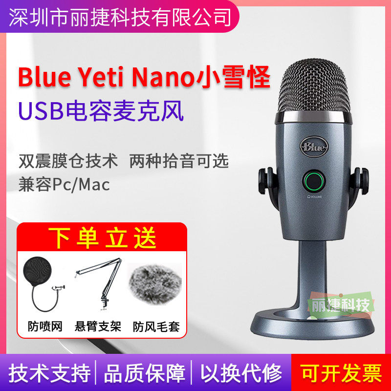 罗技Blue Yeti nano小雪怪USB麦克风专业电容话筒K歌录音手机电脑