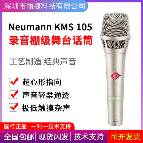 NEUMANN/诺音曼主播直播K歌录音
