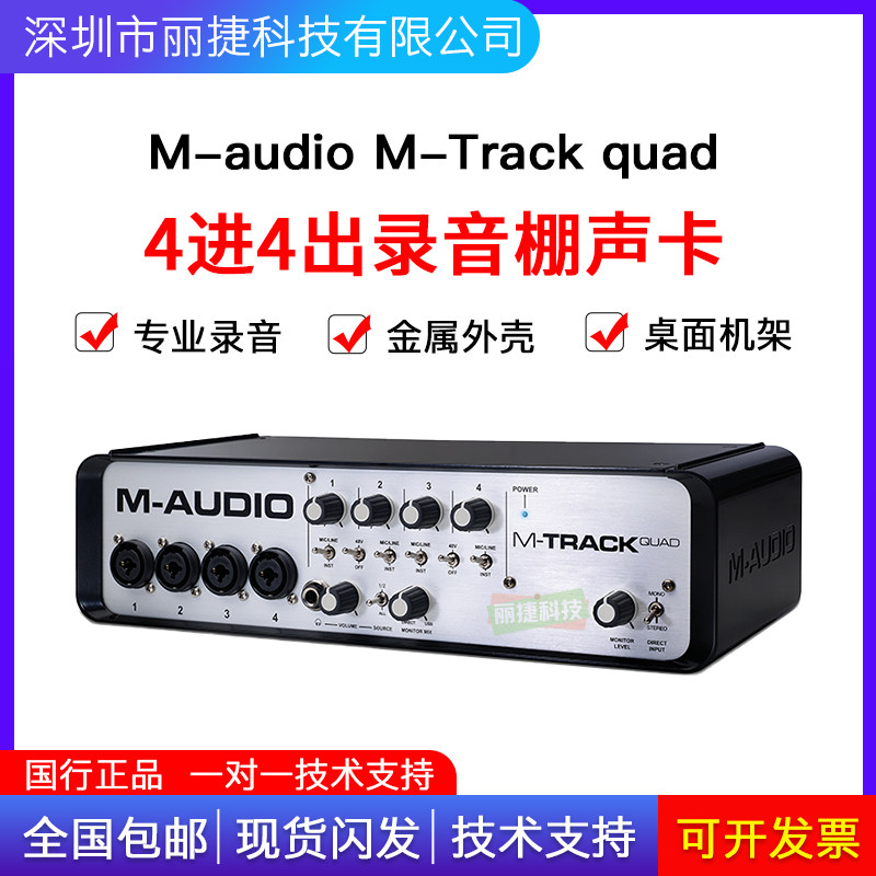 M-audio4进4出声卡音频接口