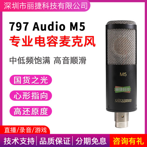 797 M5专业电容麦克风喜马拉雅主播录音k歌直播配音有声书专用