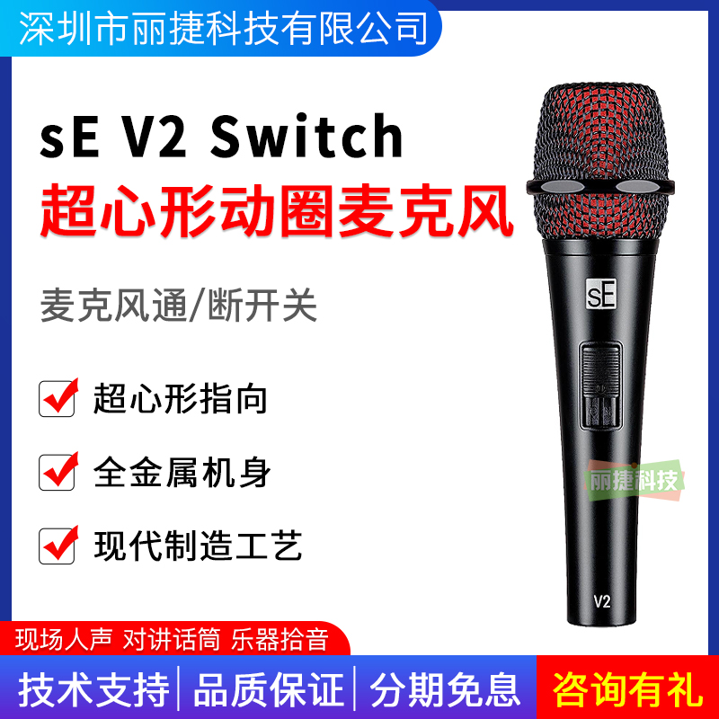 sE V2 switch动圈话筒超心型麦克风直播K歌现场演唱舞台演出专用