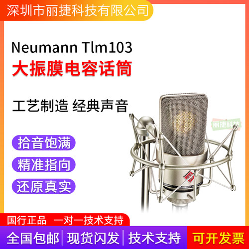 NEUMANN/诺音曼tlm103电容麦克风