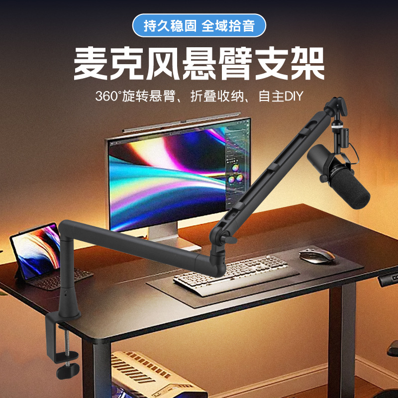 适用于舒尔MV7麦克风低位悬臂直播录音多功能万向可调悬臂支架