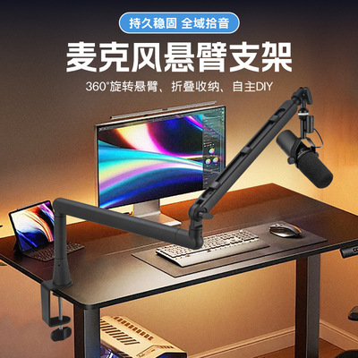 适用于舒尔MV7麦克风低位悬臂直播录音多功能万向可调悬臂支架