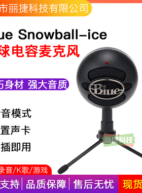 罗技Blue snowball ice小雪球麦克风电脑直播全套设备K歌录音话筒