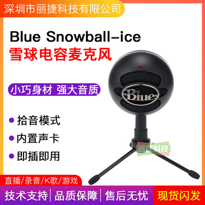 罗技Blue snowball ice小雪球麦克风电脑直播全套设备K歌录音话筒