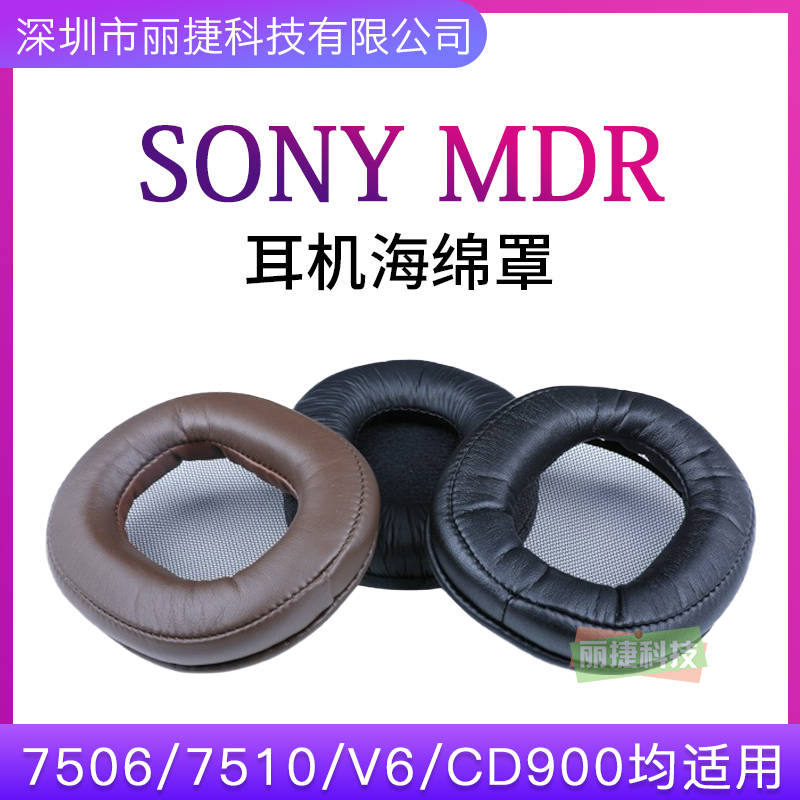 适用于索尼/SONY MDR-7506 V6 CD900ST耳罩 耳机套海绵套 羊质皮
