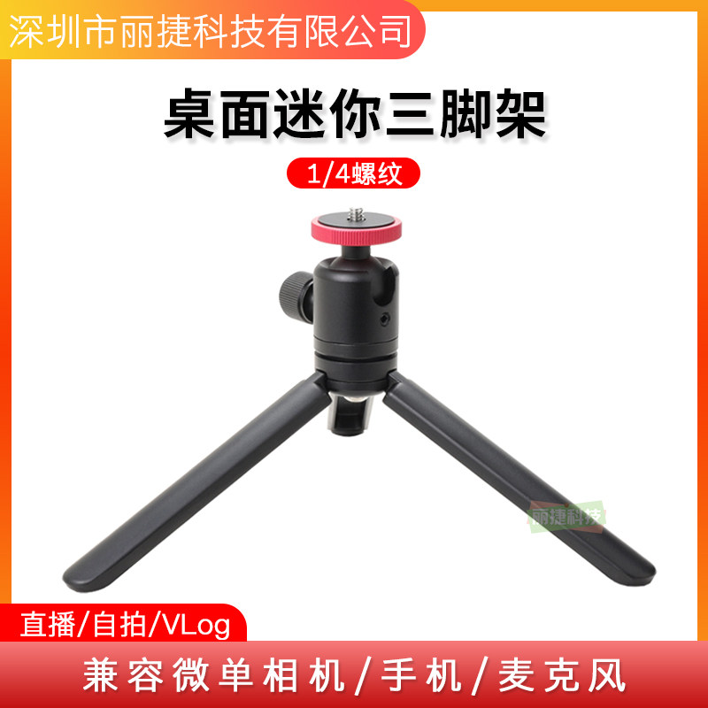 桌面麦克风话筒摄影小三脚架 投影仪 微单反相机迷你铝合金支架
