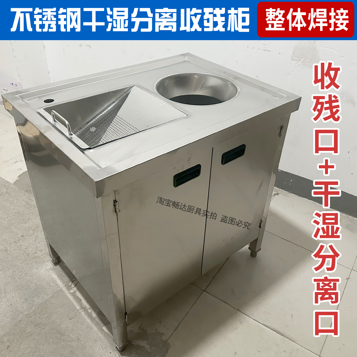 垃圾台收残柜干湿分离台