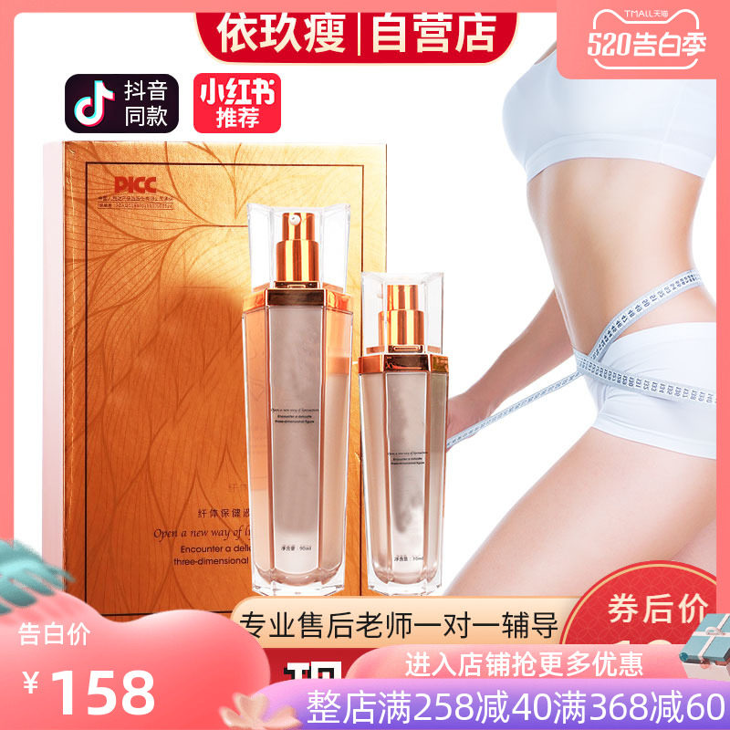 官网授权依玖瘦喷雾瘦液纤体身保健液大肚子产后修复 一盒装