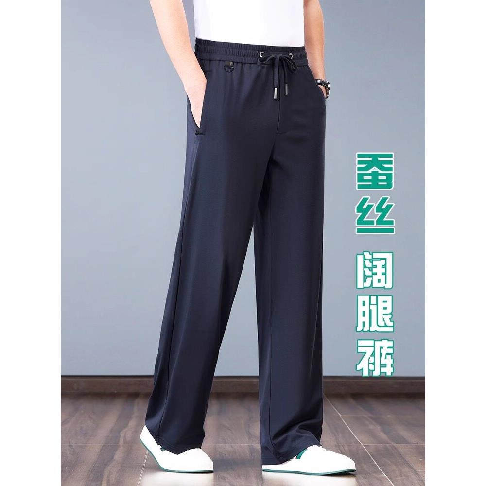 夏季高级桑蚕丝阔腿男士休闲裤细直腿松爹冰丝裤宽松运动裤