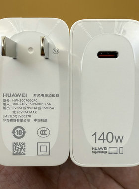 华为Matebook X Pro 2025原装140W笔记本电脑充电器氮化镓超级快充7A数据线Matebook D E GT 14S 16s通用