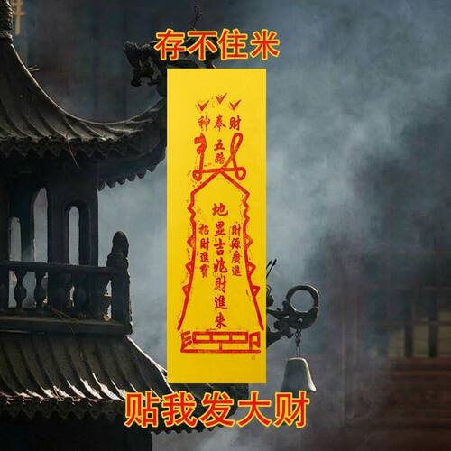 招财聚财偏财八方来财手机贴卧室招财补库五路财神暴富手机壳贴纸
