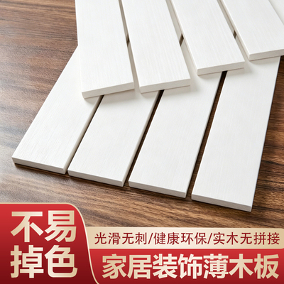 白色松木条木板材实木方长条diy围栏装饰条垫高边框刷漆彩色定制