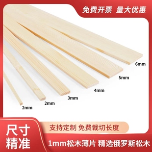 1mm薄木条薄木板木片松木长条定制diy手工模型木方木条扁条细木条