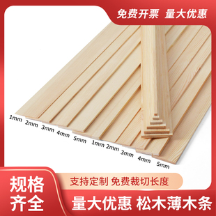 规格齐全薄木条松木长条定制木板木片diy手工木方木条扁条细木条
