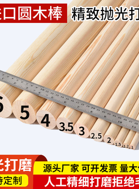 定制圆木棒实木木棍木杆长度定制木边框diy手工材料木头抛光打磨