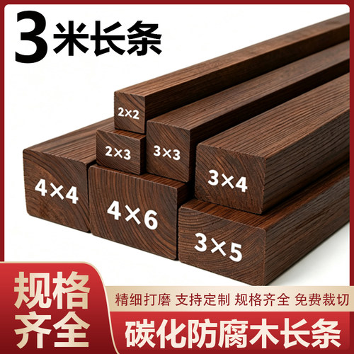 3米2米碳化防腐木条实木条木板材木方木头松木床板龙骨架边框定制