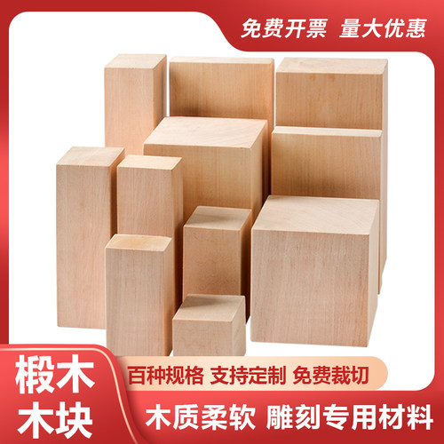 椴木块雕刻材料支持定制