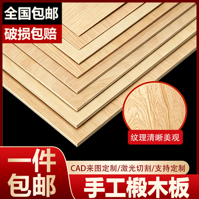 椴木板三合薄板整张激光切割定制
