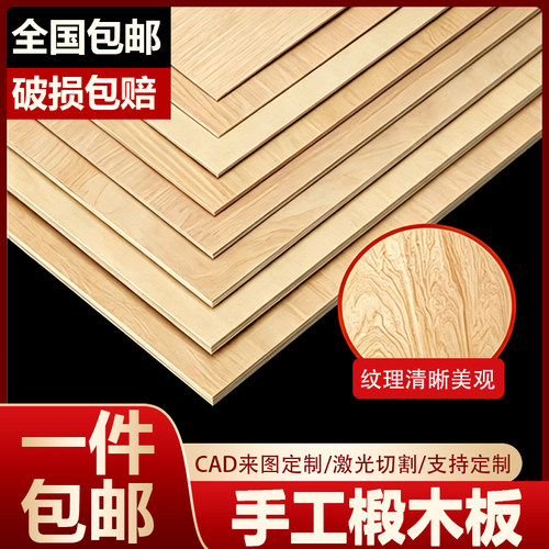 椴木板三合薄板整张激光切割定制