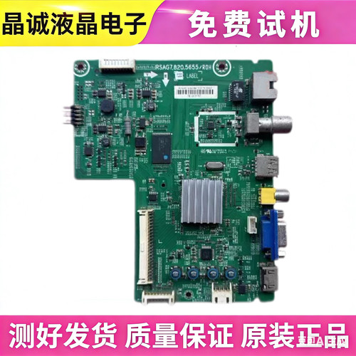 海信主板RSAG7.820.5655/5340