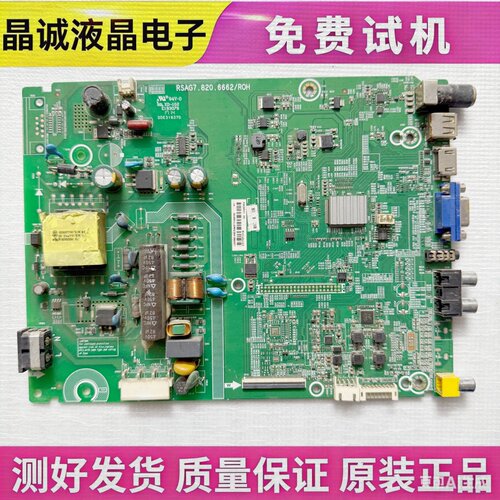 海信电视主板RSAG7.820.6662