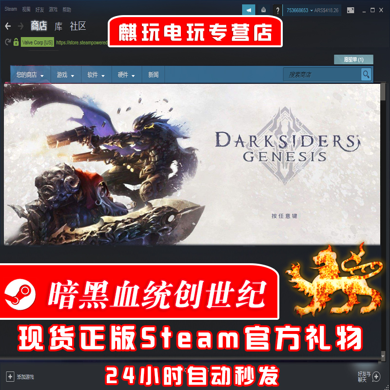 pc中文正版steam游戏 暗黑血统创世纪 darksiders genesis