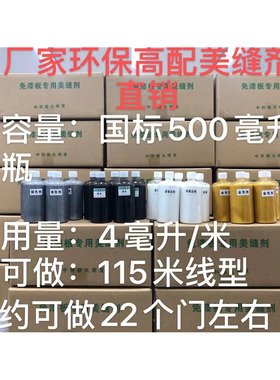 零度门美缝剂水性快干美缝剂无漆木门专用美缝剂勾缝剂